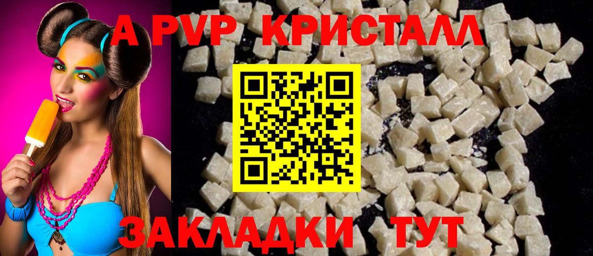 A-PVP кристаллы  Вход с VPN  Alpha-PVP  Джанкой  Alpha PVP мука  A PVP Crystall 