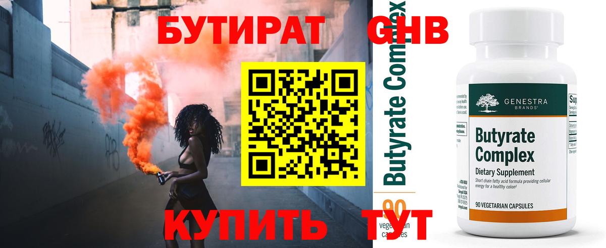 Бутират бутандиол  Вход с VPN  Джанкой 
