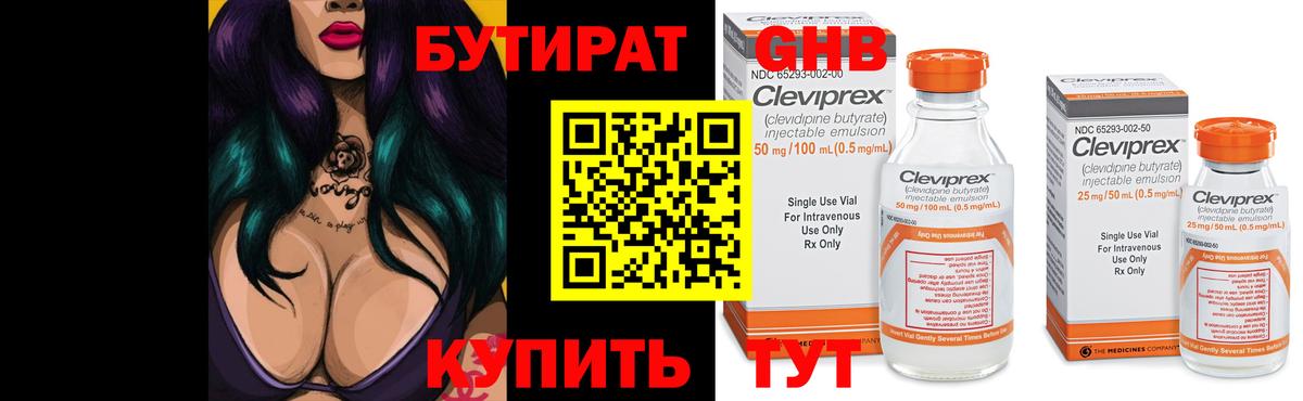 Бутират 99% Джанкой