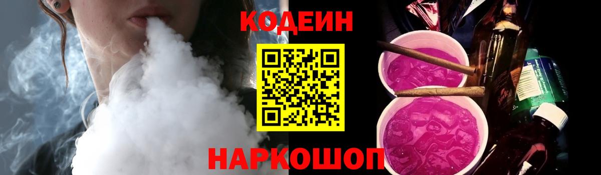 Кодеиновый сироп Lean Purple Drank  Кодеиновый сироп Lean напиток Lean (лин)  Джанкой  Вход с VPN 