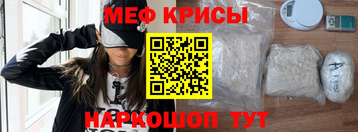 Меф мяу мяу кристаллы Джанкой