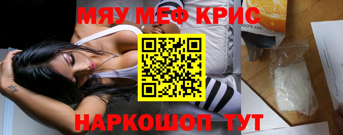 Меф 4 MMC  Меф  Вход с VPN  МЯУ-МЯУ  Джанкой  МЕФ 4 MMC 