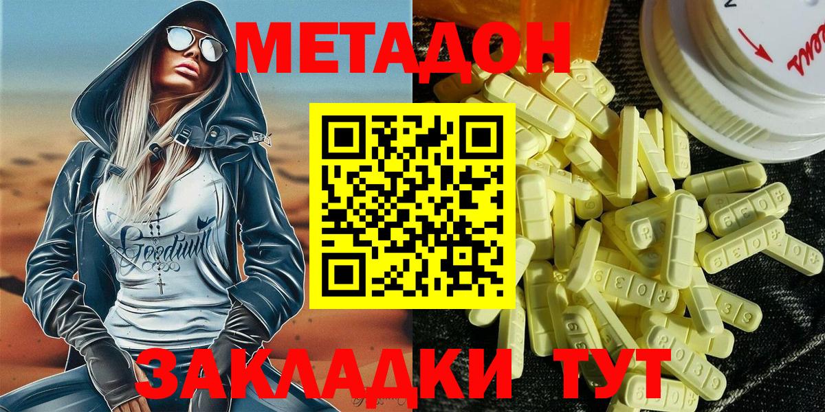 МЕТАДОН кристалл Джанкой