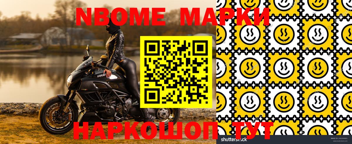 Марки N-bome 1500мкг Джанкой