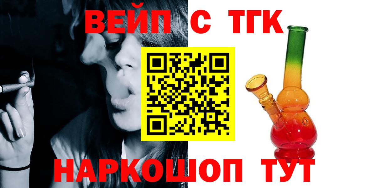ТГК вейп с тгк  даркнет сайт  Джанкой  Вход с VPN 
